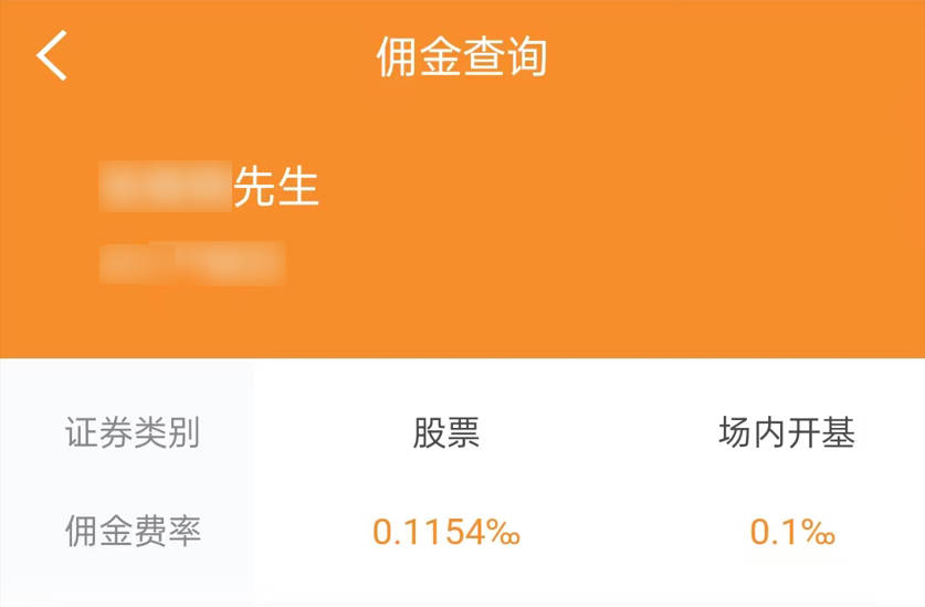佣金截图